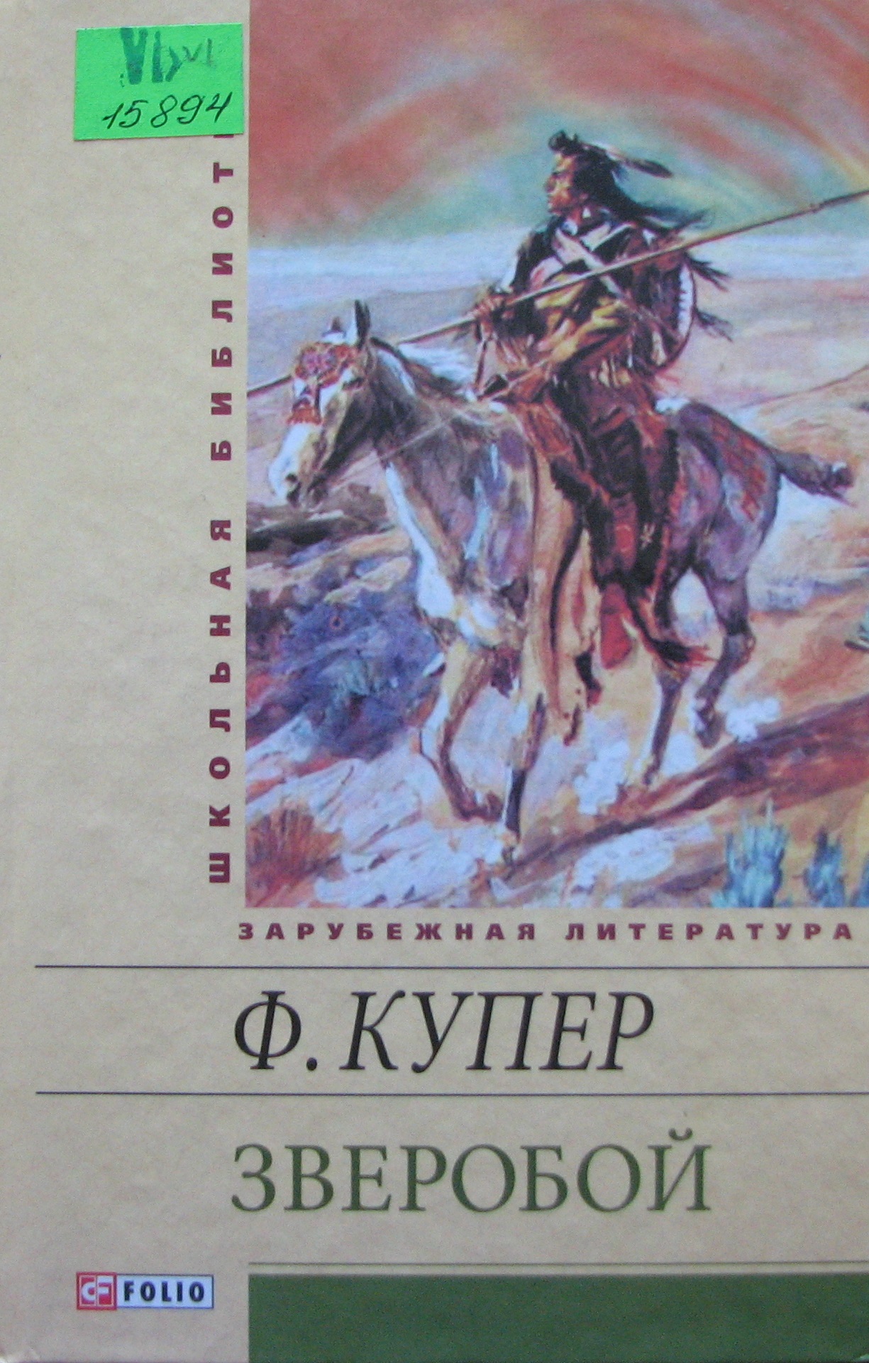 Зверобой